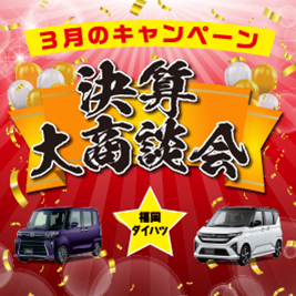 今月のキャンペーン